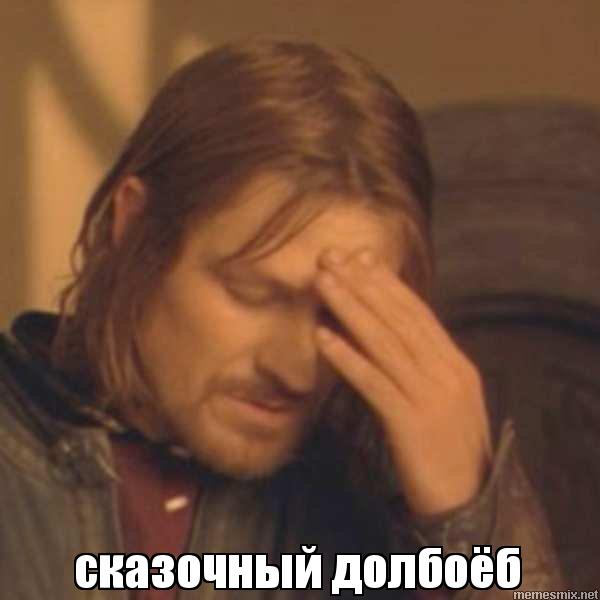 Сказочный долбоеб Сказочный долбоеб
