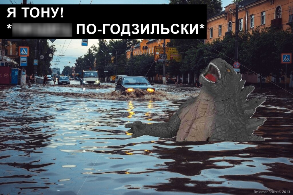 Турне Годзиллы по городам России