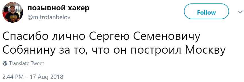 "Спасибо" Собянину