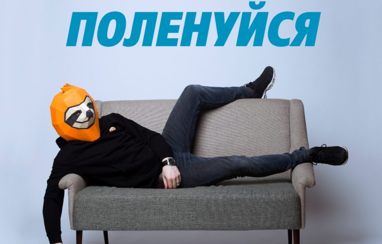 Автор "Свободного от забот" рассказал о меме
