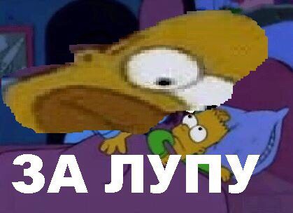 Пупа и Лупа