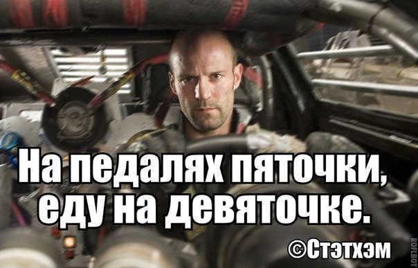 Цитаты Стейтема Цитаты Стейтема