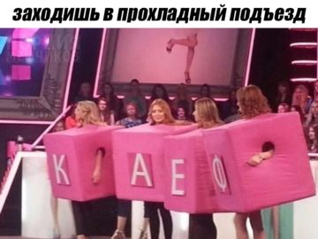 КАЕФ