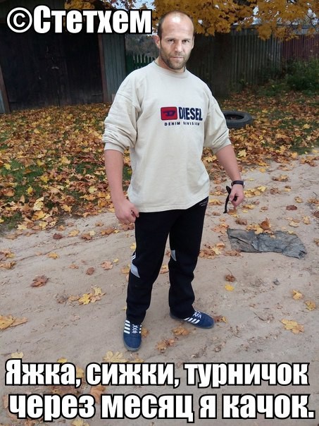 Цитаты Стейтема Цитаты Стейтема