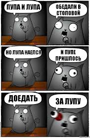 Пупа и Лупа