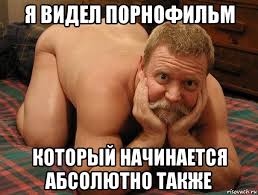 Я видел порнофильм который начинается абсолютно так же