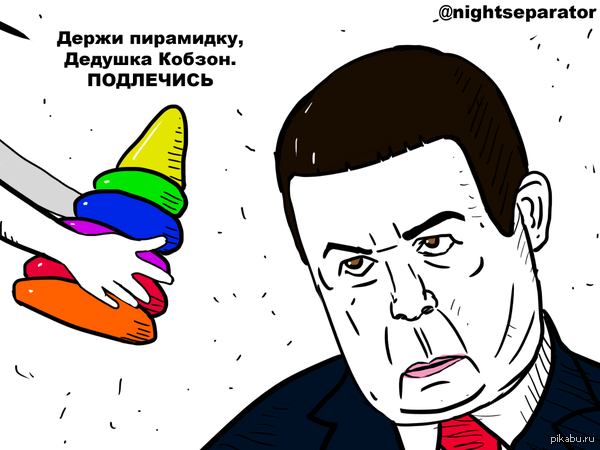 Пирамидка Кобзона