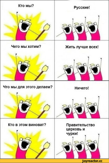 кто мы чего мы хотим