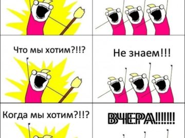 кто мы чего мы хотим