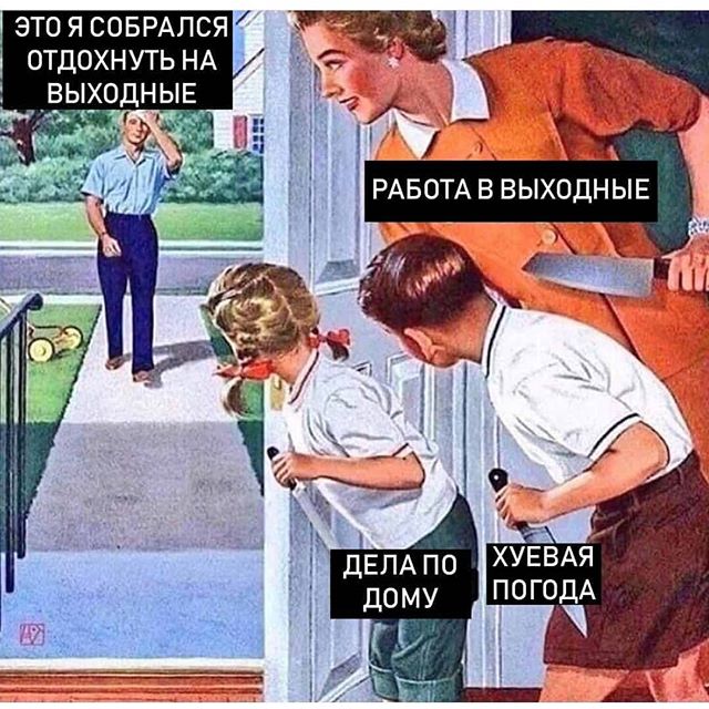 мем семья с ножами