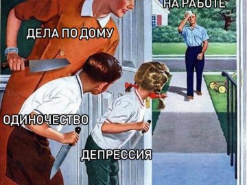 мем семья с ножами