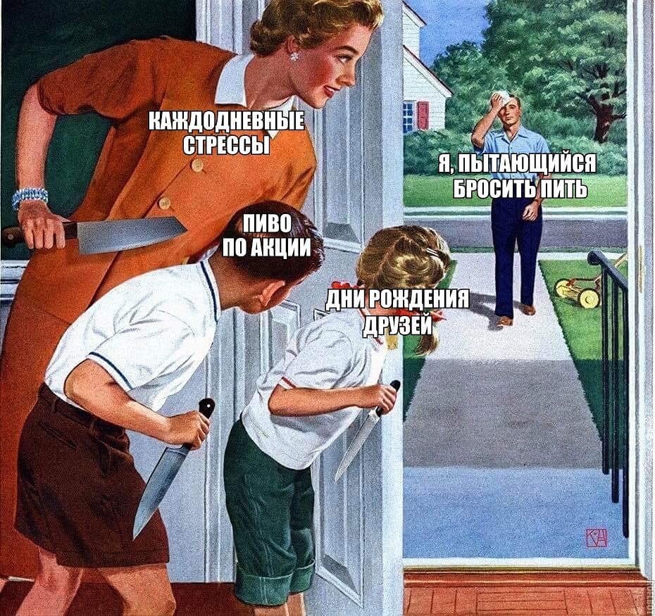 мем семья с ножами