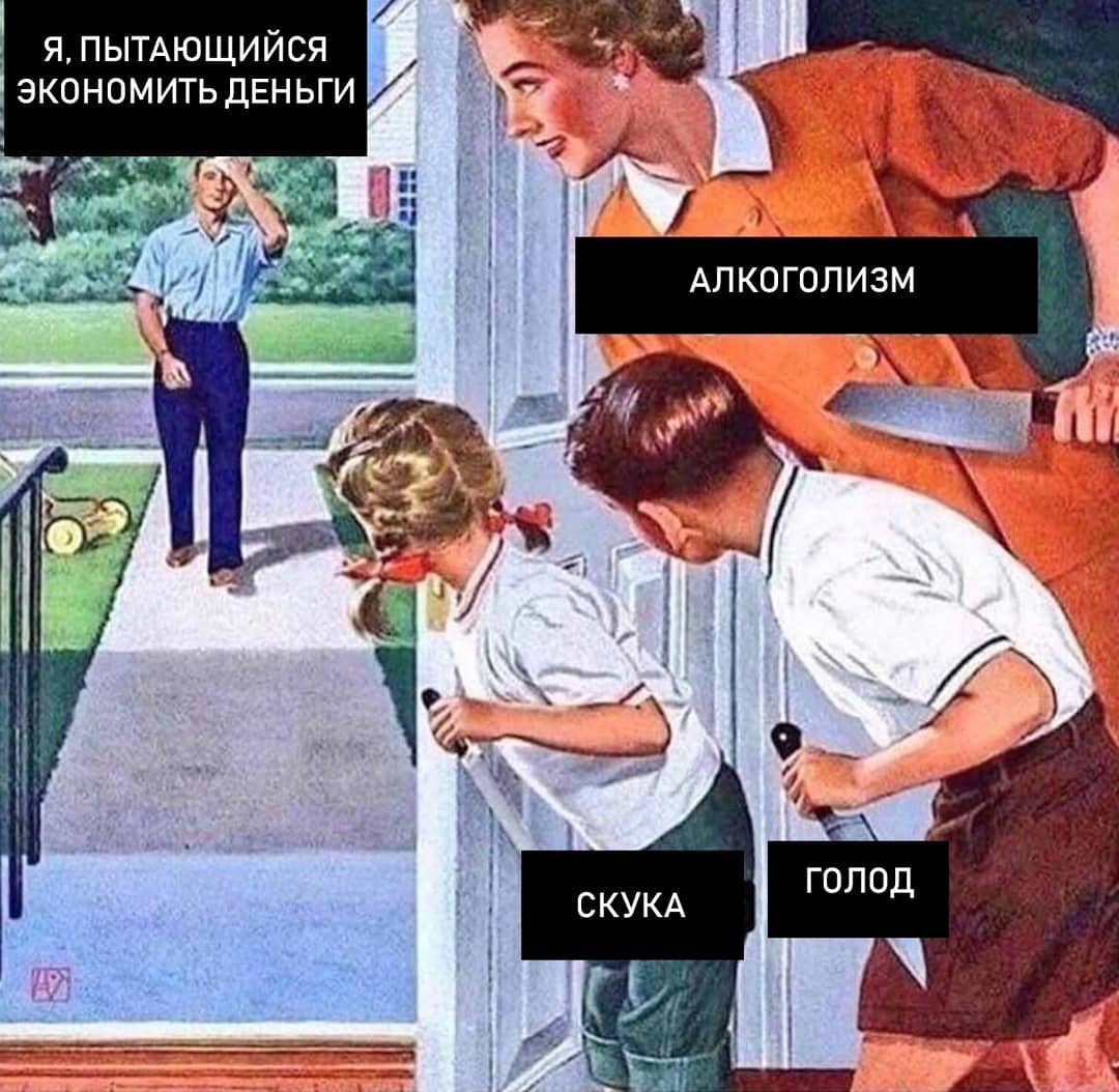мем семья с ножами