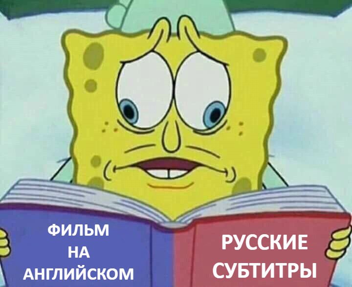Косоглазый Спанчбоб