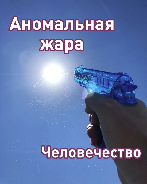 Пистолет против солнца Пистолет против солнца