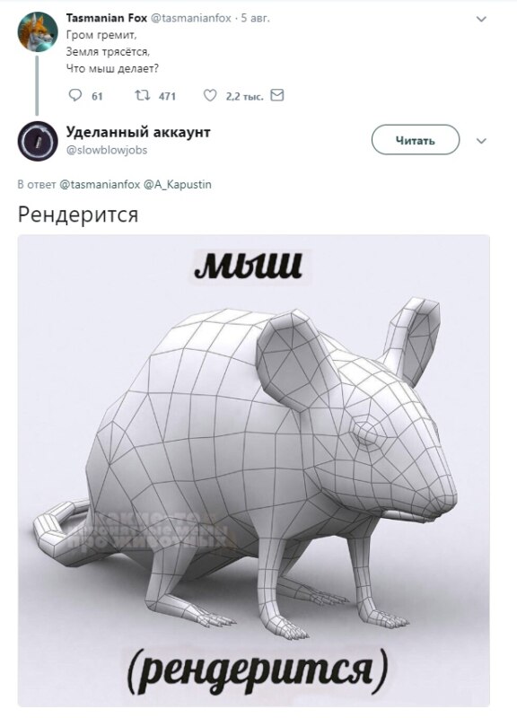Что делает мыш ренедрится