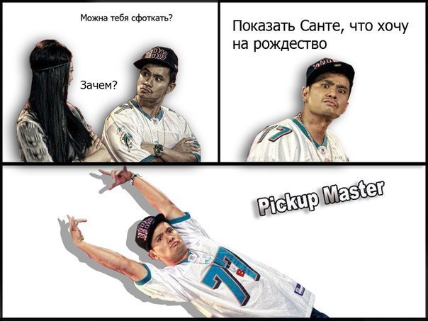 пикап мастер