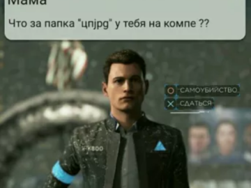 Cамоубийство или сдаться