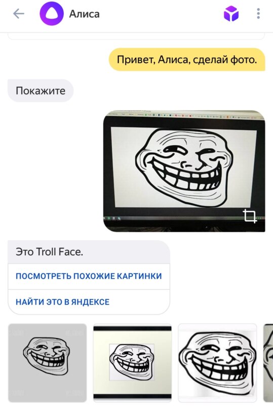 Алиса распознаёт мемы