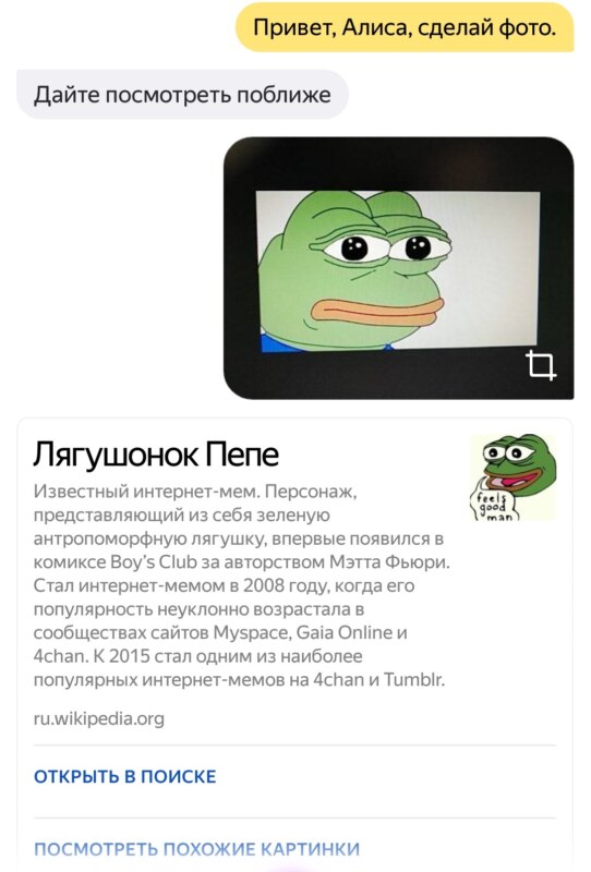 Алиса распознаёт мемы