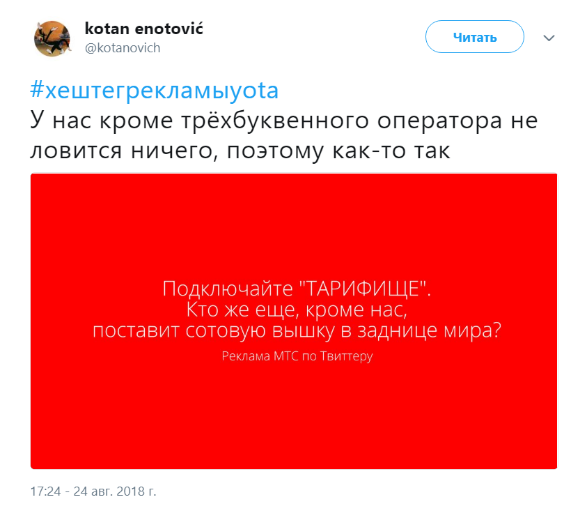 реклама Yota реклама Yota