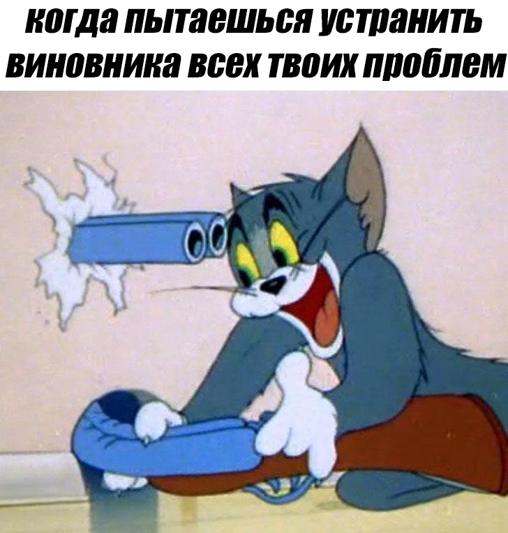Том стреляет в себя