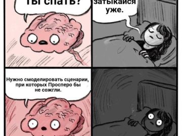 ты спать собираешься комикс, ты спать собираешься мем