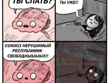 ты спать собираешься комикс, ты спать собираешься мем