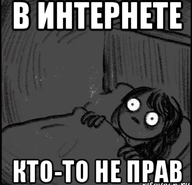 ты спать собираешься, ты спать собираешься комикс, ты спать собираешься мем