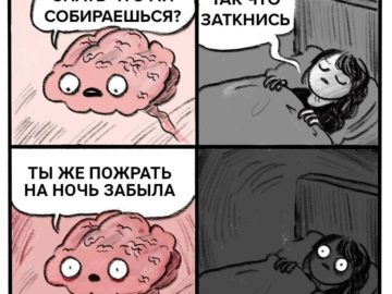 ты спать собираешься комикс, ты спать собираешься мем