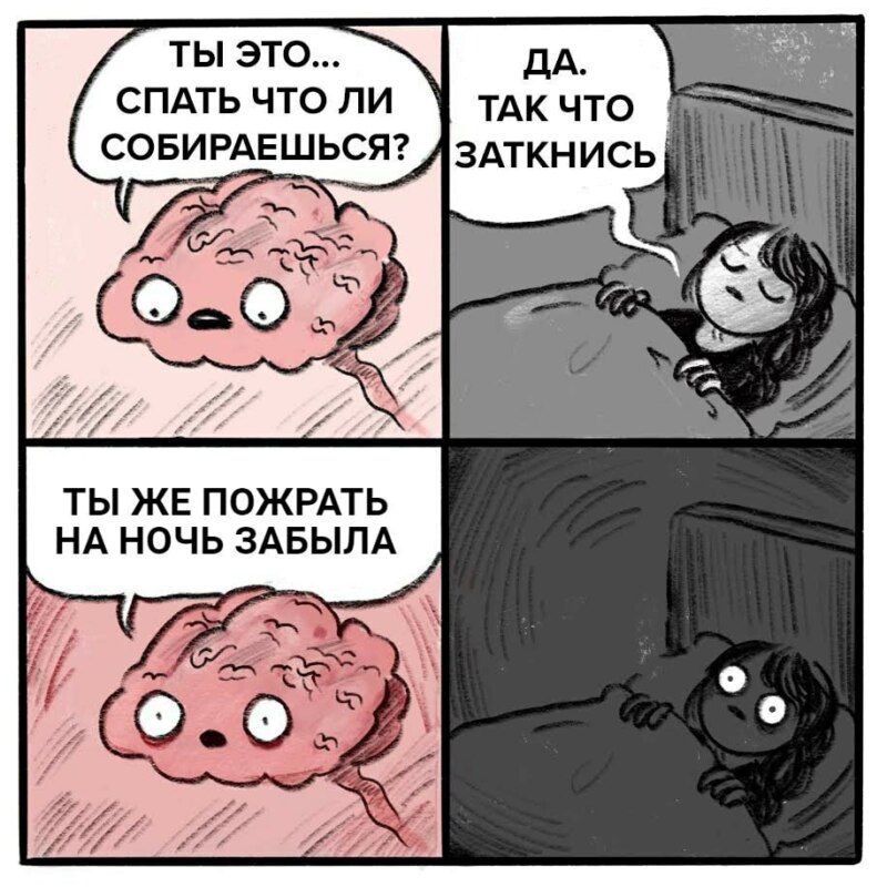 ты спать собираешься комикс, ты спать собираешься мем