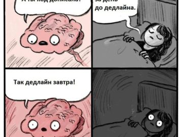 ты спать собираешься комикс, ты спать собираешься мем
