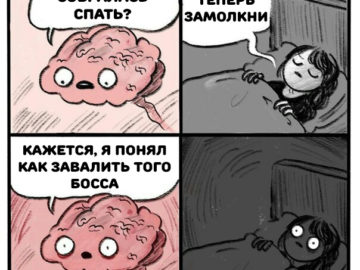 ты спать собираешься комикс, ты спать собираешься мем
