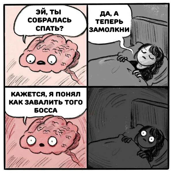 ты спать собираешься комикс, ты спать собираешься мем