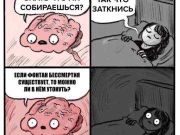 ты спать собираешься комикс, ты спать собираешься мем, ты спать собираешься