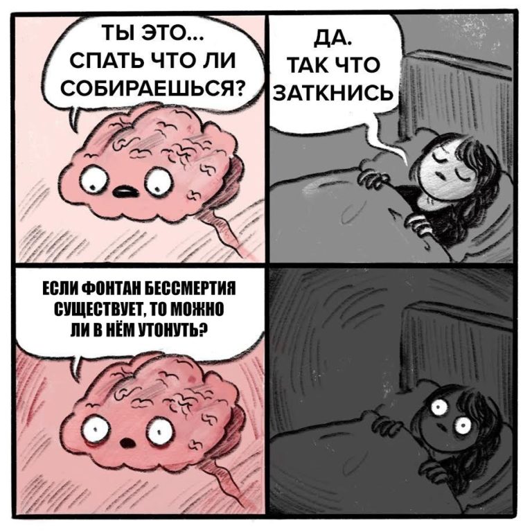ты спать собираешься комикс, ты спать собираешься мем, ты спать собираешься