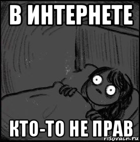ты спать собираешься, ты спать собираешься комикс, ты спать собираешься мем