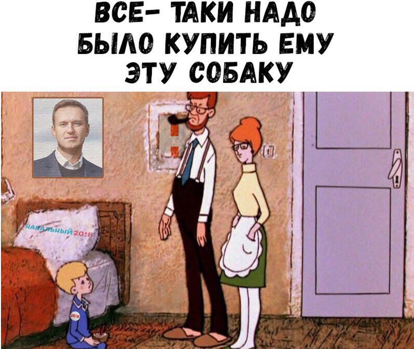 Мем с Малышом и навальным