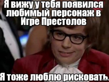 Я тоже люблю рисковать
