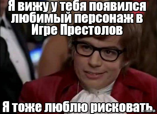 Я тоже люблю рисковать