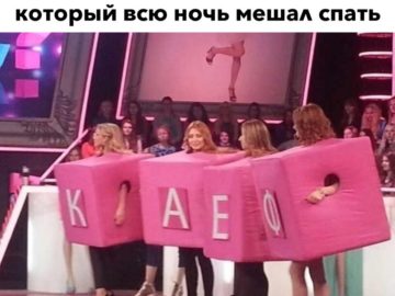 КАЕФ