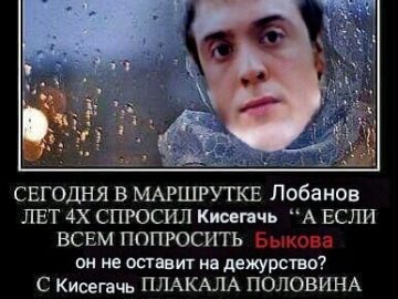 Мем Лобанов