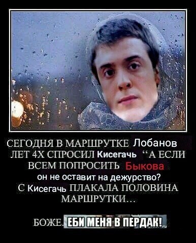 Мем Лобанов