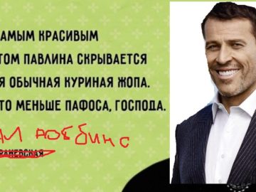 Цитаты Тони Роббинса