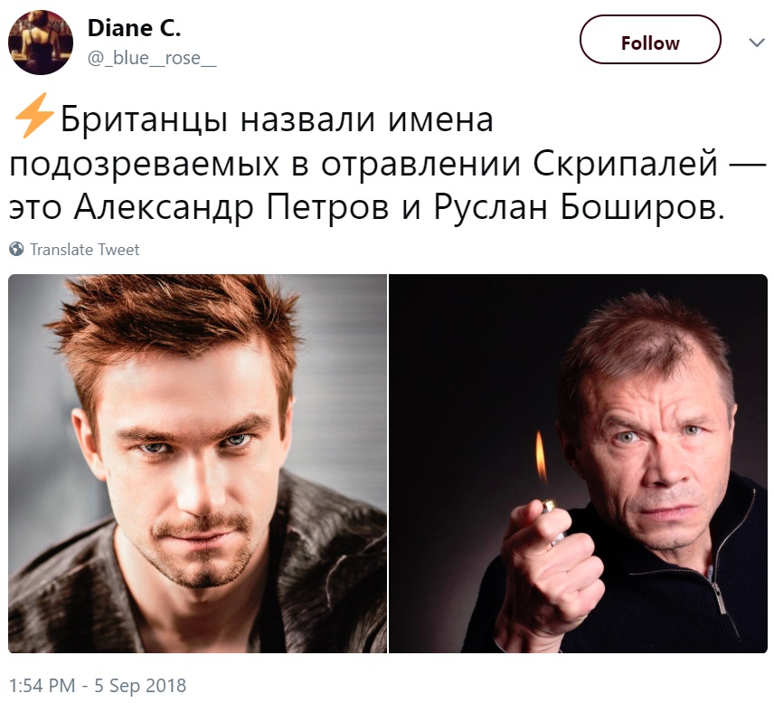Петров и Боширов Петров и Боширов