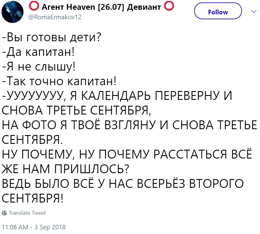 Третье сентября Третье сентября