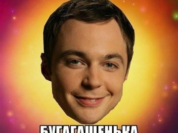 Шелдон Купер
