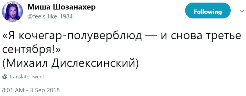 Третье сентября Третье сентября