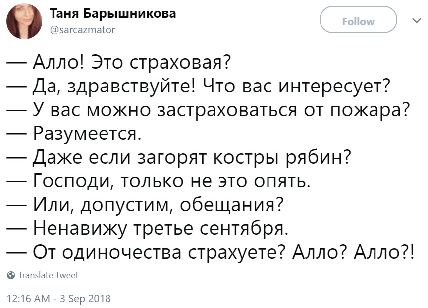 Третье сентября Третье сентября
