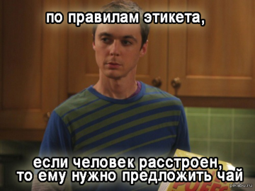 Шелдон Купер